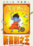 在过去的一百天中，国内电影市场累计票房157.