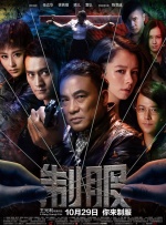 3月30日，汇聚了张家辉、古天乐、吴镇宇、佘诗曼的电影版《使徒行者》在香港圆满杀青，历时103天的拍摄，横跨香港、澳门、深圳以及 《分手合约》照抄“33天” 韩国导演拍狗血哭戏 2013-04-10 4月9日，电影《分手合约》在京首映，韩国导演吴基桓携主演彭于晏、蒋劲夫出席。